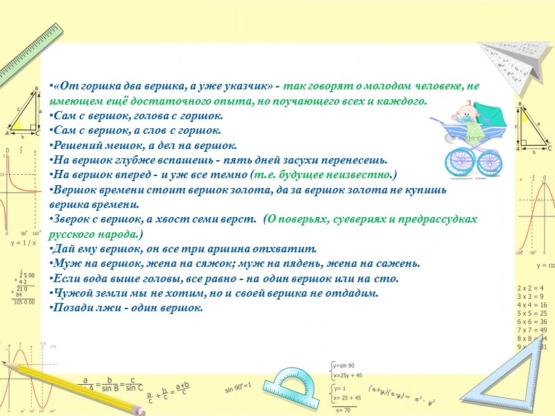 «От горшка два вершка, а уже указчик» - так говорят о молодом человеке, не